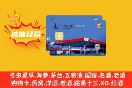潜山市回收加油卡