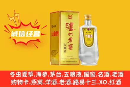 潜山市回收泸州老窖
