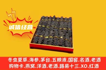 潜山市回收海参