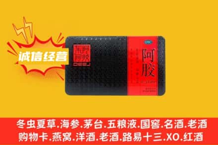 潜山市回收阿胶