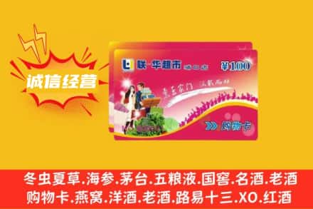潜山市回收商超卡
